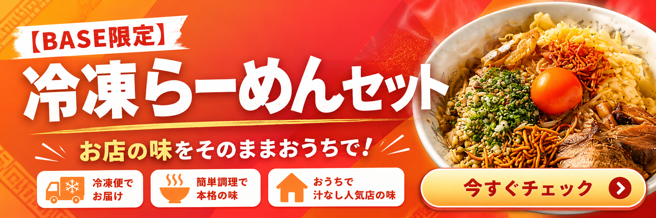 BASE限定 冷凍もんじゃまぜそば